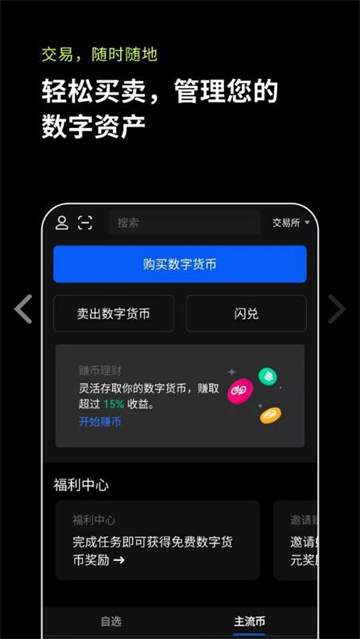 pi币交易所APP下载最新 pi币官方版app交易所下载-第6张图片-欧易交易所
