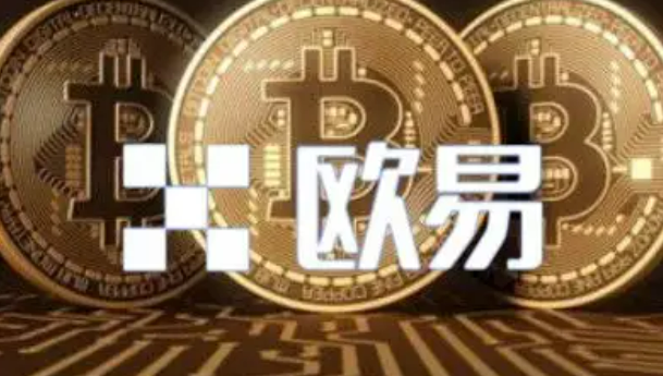 欧易是不是正规平台 欧易货币交易平台最新版本-第1张图片-欧易下载 欧易是不是正规平台 欧易货币交易平台最新版本-第1张图片-欧易下载