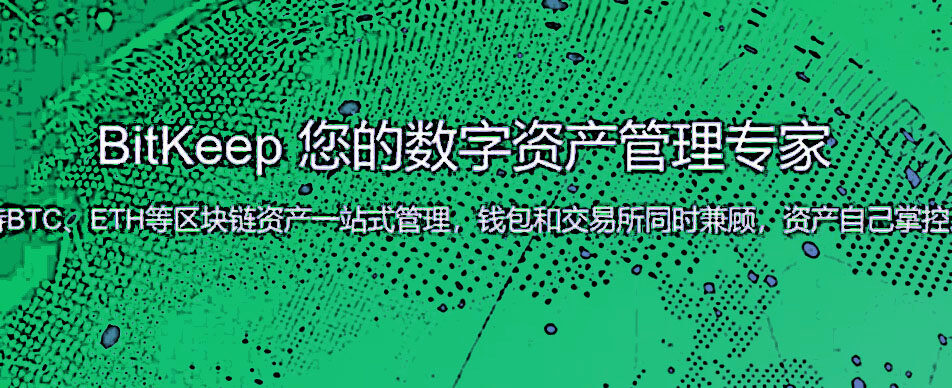 bitkeep交易所手机最新 bitkeep手机软件客户端-第1张图片-<a href=https://menhulian.com/e/public/ClickAd/?adid=1 target=_blank class=infotextkey>欧易</a>交易所 bitkeep交易所手机最新 bitkeep手机软件客户端-第1张图片-<a href=https://menhulian.com/e/public/ClickAd/?adid=1 target=_blank class=infotextkey>欧易</a>交易所