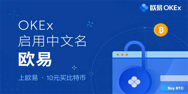 OKEX官方下载2022最新版 欧易app下载地址手机版-第2张图片-欧易下载