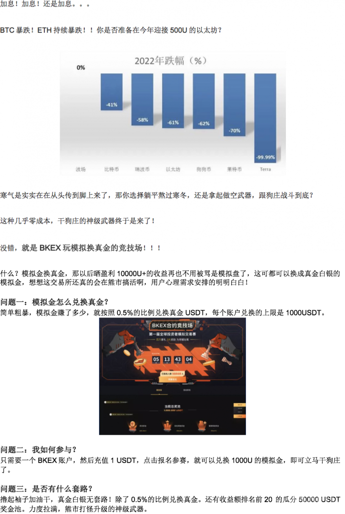 熊市清流!BKEX交易所大放血,玩模拟换真金!速来围观!!