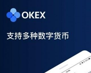 欧易交易所真的假的？欧易okex安卓版软件正规吗