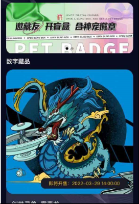 数字藏品盲盒|数字藏品交易平台排行榜！