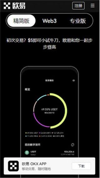 欧意易交易所官方app下载_欧意易加密货币交易所下载官网版v6.1.10