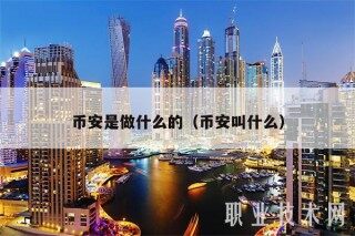 欧意易易是做什么的（欧意易易叫什么