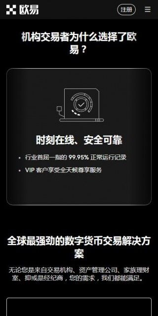 OK网交易所苹果版v6.0.8最新下载-IOS苹果下载欧意易OK交易所