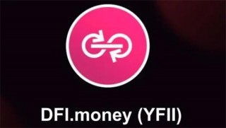 yfii币今日价格行情最新一览