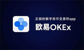 ok交易所app下载官网 官网最新版ok交易平台