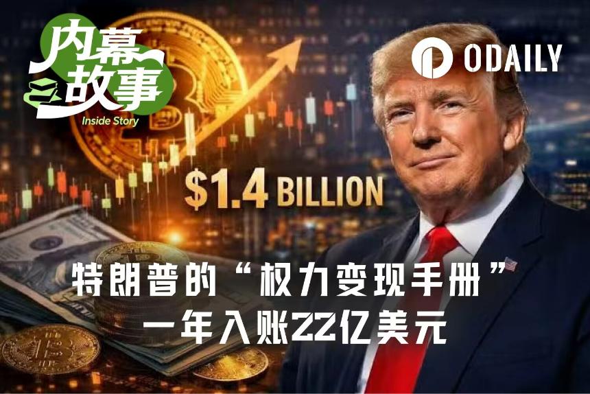 特朗普年入22亿美元，2/3来自加密货币，日均炒股87笔